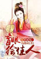 盲眼画师背后的故事