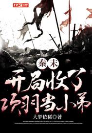 大秦开局收嬴政为徒