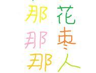 歌词那花香那姑娘