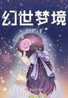 幻世梦境 何雨音