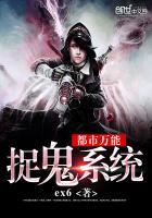 都市万界抓鬼群