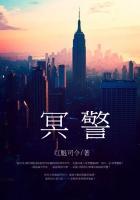 冥警电影