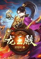 龙王殿百度百科