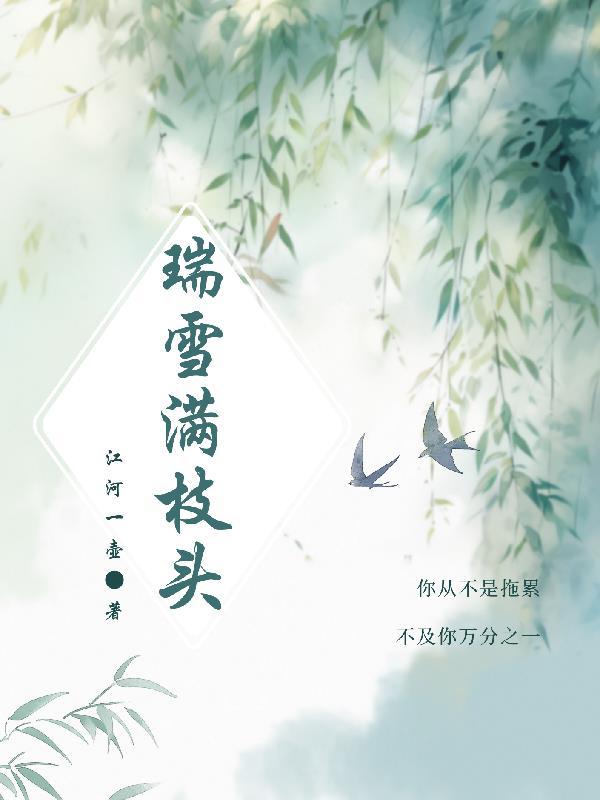 瑞雪满枝头梅香寒上幽