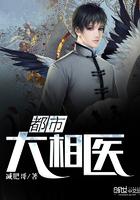 都市大相师免费阅读