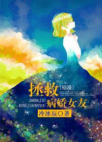 拯救病娇文