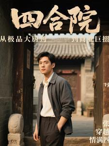 四合院从厨师到大神豪笔趣阁