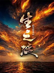 生之徒十有三高解