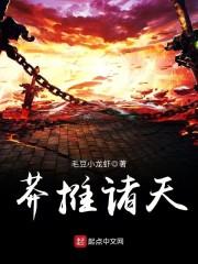 莽推诸天从华山开始