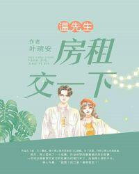 温先生请赐教全文免费阅读