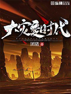 大灾变时代怎么不更新了