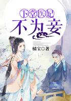 下堂医妃不好惹全文阅读免费阅读医妃不好惹