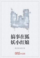 狐妖小红娘搞笑片段