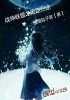 战神联盟之迷途魂殇