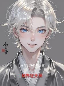 墟界中走出的强者百科