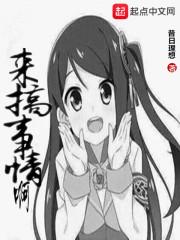 搞事情啊什么意思