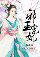 邪王宠妃王妃有喜了免费