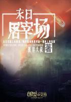 末世屠宰场