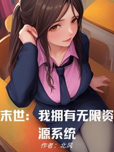 末世我有无限武器库免费