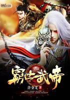 霸世武尊