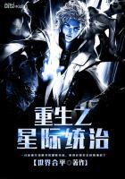 重生之星际宠婚(重生娱乐圈)