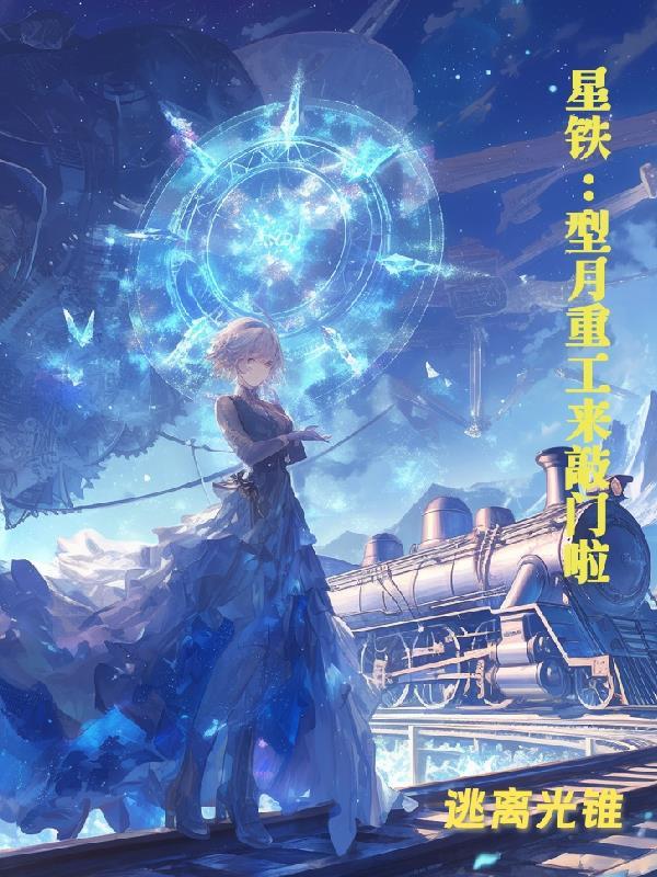 星神大人挖美少女当令使太过花心笔趣阁