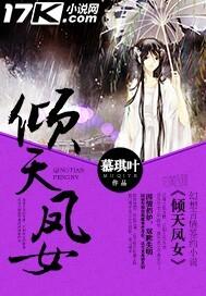 倾天凤女免费阅读