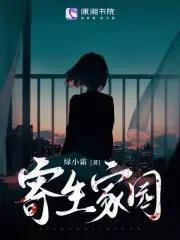 寄生虫家族电影