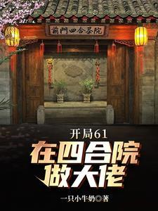 我是天才 作者一只小牛奶