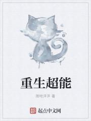 重生超能勇士