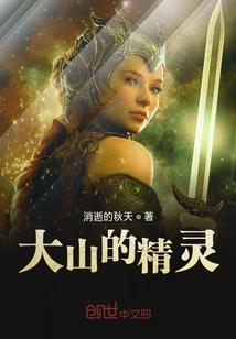 大山的精灵—蘑菇诗句