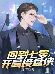 回到七零当土豪完整版