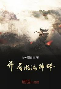 开局混沌神体最新章节