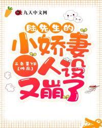 陆先生的小可爱超甜