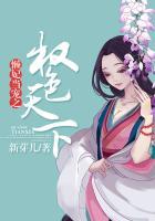 懒妃当宠之权色天下全文免费阅读