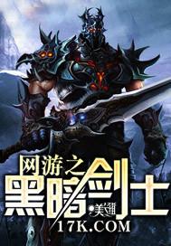 网游之黑暗剑士千年磨一剑