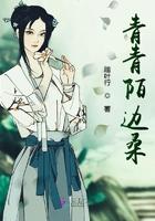 青青陌边桑 踏叶行