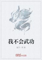 我不会武功我只是天生神力TXT