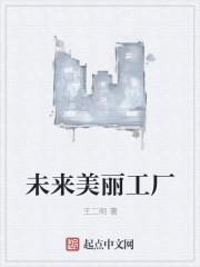 “未来工厂”建设导则