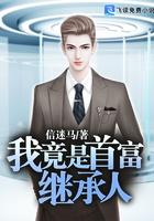 我竟是首富继承人漫画