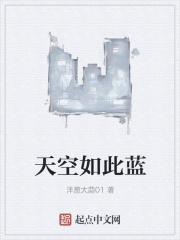 天空如此蓝最经典的一句话