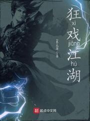 戏江湖之红颜乱