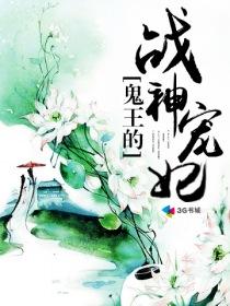 鬼王的宠妻