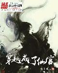 穿越成仙尊
