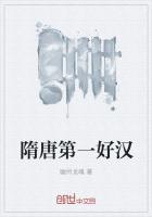 隋唐第一好汉李元霸的最强对手竟是他