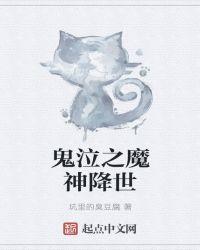无限降临之魔神免费