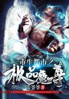 都市极品最强魔尊