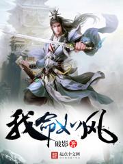 我命如妖欲封天什么意思