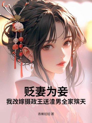 改嫁后我成了皇后