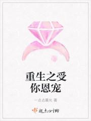 重生之受你恩宠 一点点晨光